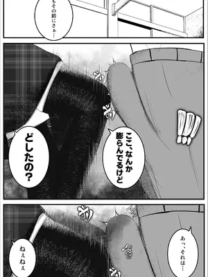 [吐液] 一軍女子に狙われた陰キャの末路がヤバすぎた…。 [DL版]_10