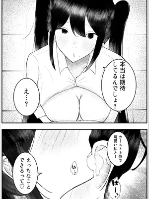 [吐液] 一軍女子に狙われた陰キャの末路がヤバすぎた…。 [DL版]_11