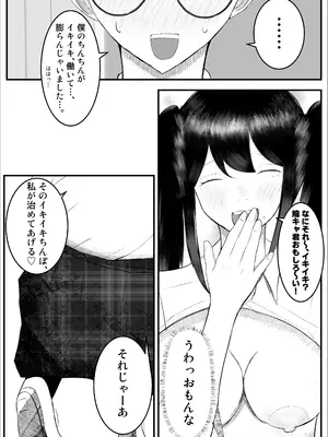 [吐液] 一軍女子に狙われた陰キャの末路がヤバすぎた…。 [DL版]_12