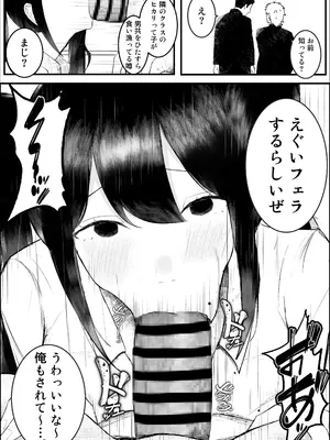 [吐液] 一軍女子に狙われた陰キャの末路がヤバすぎた…。 [DL版]_13