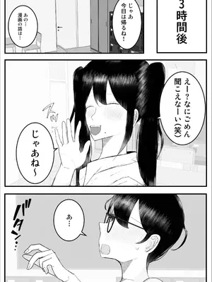 [吐液] 一軍女子に狙われた陰キャの末路がヤバすぎた…。 [DL版]_17