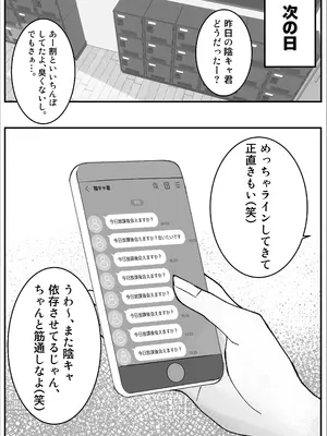 [吐液] 一軍女子に狙われた陰キャの末路がヤバすぎた…。 [DL版]_18