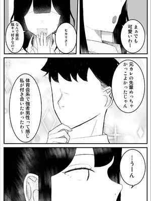 [吐液] 一軍女子に狙われた陰キャの末路がヤバすぎた…。 [DL版]_19