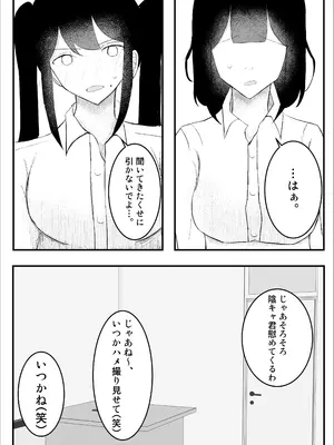 [吐液] 一軍女子に狙われた陰キャの末路がヤバすぎた…。 [DL版]_21