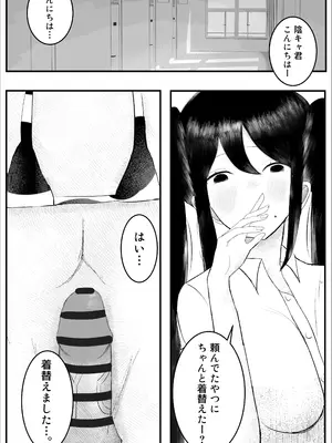 [吐液] 一軍女子に狙われた陰キャの末路がヤバすぎた…。 [DL版]_22