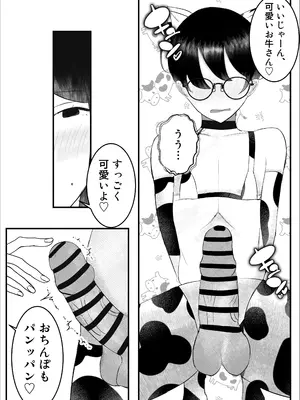 [吐液] 一軍女子に狙われた陰キャの末路がヤバすぎた…。 [DL版]_23