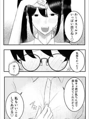 [吐液] 一軍女子に狙われた陰キャの末路がヤバすぎた…。 [DL版]_27