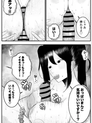 [吐液] 一軍女子に狙われた陰キャの末路がヤバすぎた…。 [DL版]_29