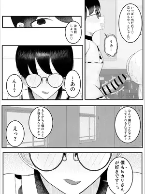 [吐液] 一軍女子に狙われた陰キャの末路がヤバすぎた…。 [DL版]_31