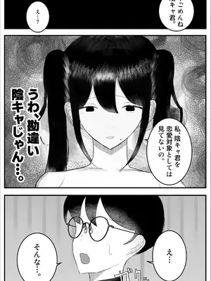 [吐液] 一軍女子に狙われた陰キャの末路がヤバすぎた…。 [DL版]_32