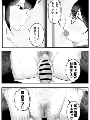 [吐液] 一軍女子に狙われた陰キャの末路がヤバすぎた…。 [DL版]_35