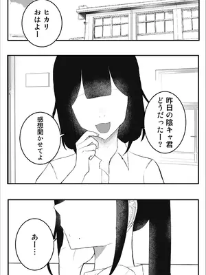 [吐液] 一軍女子に狙われた陰キャの末路がヤバすぎた…。 [DL版]_39