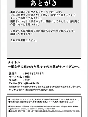 [吐液] 一軍女子に狙われた陰キャの末路がヤバすぎた…。 [DL版]_42