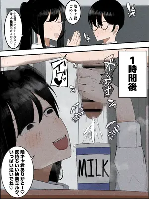 [吐液] 一軍女子に狙われた陰キャの末路がヤバすぎた…。 [DL版]_43