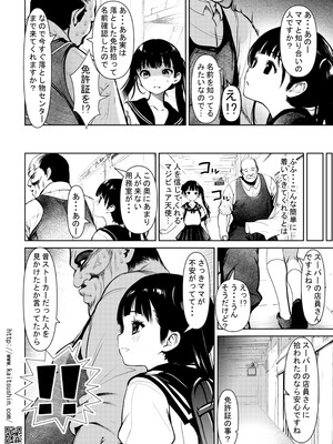 [海通信 (なまもななせ)] 郷愁破瓜交合～好きだった子を想って～ [DL版]_20