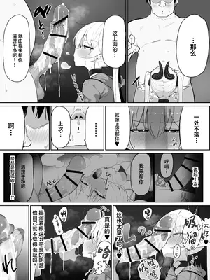 [おしのぶの館 (おしのぶ)] 淫魔の餌食になりなさいっ!2 [中国翻訳]_12