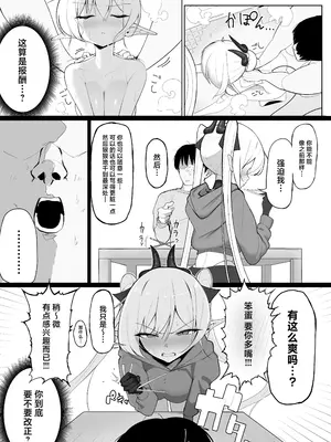 [おしのぶの館 (おしのぶ)] 淫魔の餌食になりなさいっ!2 [中国翻訳]_36