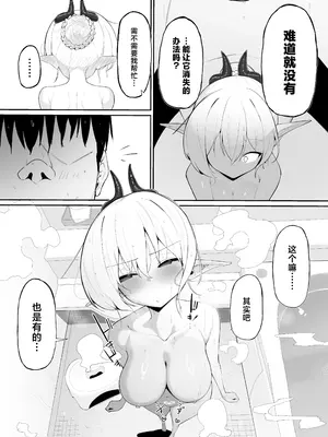 [おしのぶの館 (おしのぶ)] 淫魔の餌食になりなさいっ!2 [中国翻訳]_39