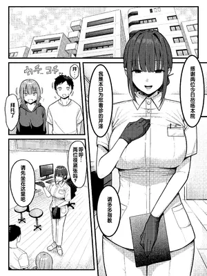 [しらすどん] セックス向上性感クリニック!｜性能力提升诊所！ [灼眼の牛爷爷个人汉化]_05