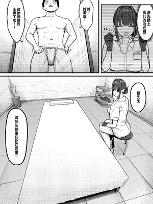 [しらすどん] セックス向上性感クリニック!｜性能力提升诊所！ [灼眼の牛爷爷个人汉化]_08