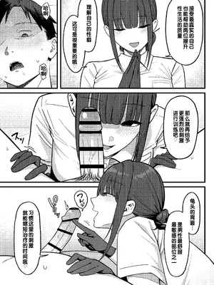 [しらすどん] セックス向上性感クリニック!｜性能力提升诊所！ [灼眼の牛爷爷个人汉化]_17