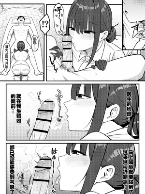 [しらすどん] セックス向上性感クリニック!｜性能力提升诊所！ [灼眼の牛爷爷个人汉化]_18