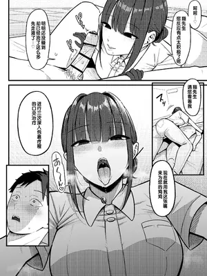 [しらすどん] セックス向上性感クリニック!｜性能力提升诊所！ [灼眼の牛爷爷个人汉化]_20