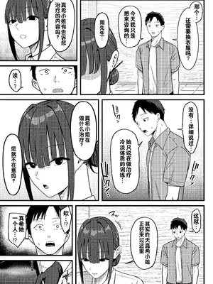 [しらすどん] セックス向上性感クリニック!｜性能力提升诊所！ [灼眼の牛爷爷个人汉化]_37