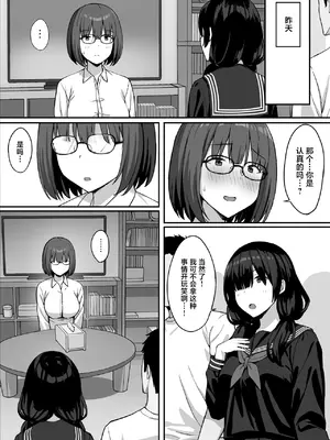 [ひよりハムスター] 地味巨乳のストーカー女に告白されたのでヤりまくってみた話 3 [中国翻訳] [DL版]_06