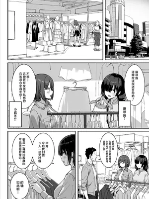 [ひよりハムスター] 地味巨乳のストーカー女に告白されたのでヤりまくってみた話 3 [中国翻訳] [DL版]_17