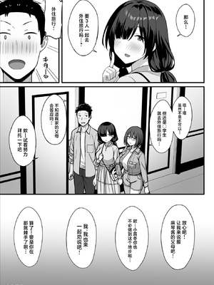 [ひよりハムスター] 地味巨乳のストーカー女に告白されたのでヤりまくってみた話 3 [中国翻訳] [DL版]_54