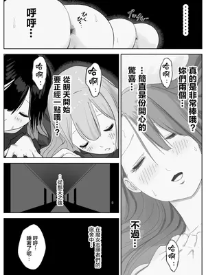 [ナユタレンダー] 寝ている女子達の尻を喰らいつくす [臭鼬娘漢化組]_77