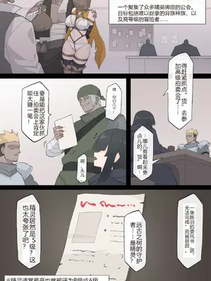 [リオレオリ] 人攫いギルドと森の守護者 [中国翻訳]_02