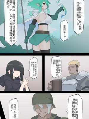 [リオレオリ] 人攫いギルドと森の守護者 [中国翻訳]_03