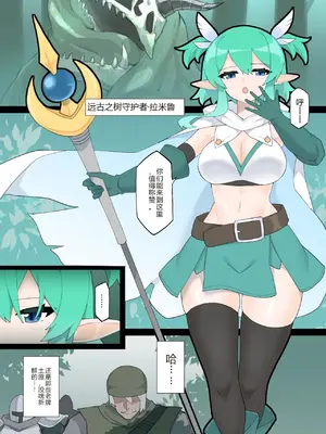 [リオレオリ] 人攫いギルドと森の守護者 [中国翻訳]_04