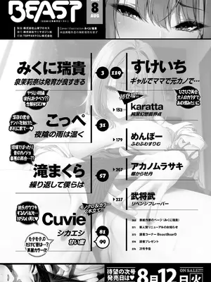 COMIC 快楽天ビースト 2025年8月号 [DL版]_004