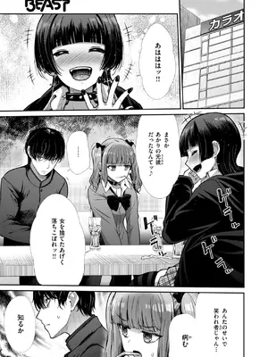 COMIC 快楽天ビースト 2025年8月号 [DL版]_225