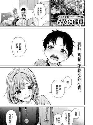 [みくに瑞貴] 泉茉莉奈は発育が良すぎる (COMIC 快楽天ビースト 2025年8月号) [無邪気漢化組] [DL版]_04