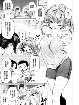 [みくに瑞貴] 泉茉莉奈は発育が良すぎる (COMIC 快楽天ビースト 2025年8月号) [無邪気漢化組] [DL版]_06