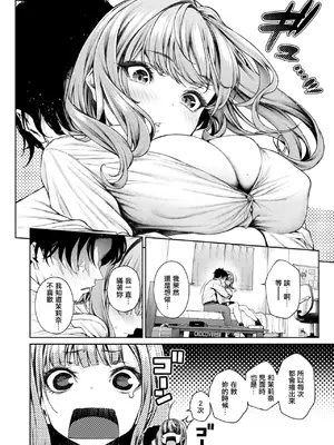 [みくに瑞貴] 泉茉莉奈は発育が良すぎる (COMIC 快楽天ビースト 2025年8月号) [無邪気漢化組] [DL版]_13