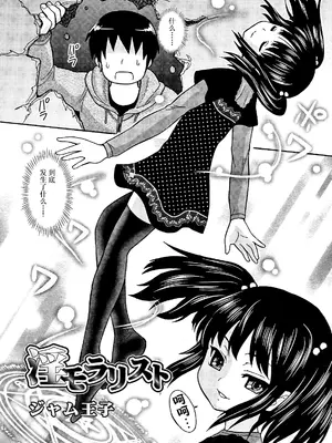 [ジャム王子] 淫モラリスト (COMIC RiN 2011年7月号) [不咕鸟汉化组]_02