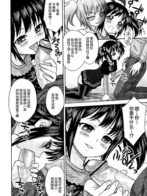 [ジャム王子] 淫モラリスト (COMIC RiN 2011年7月号) [不咕鸟汉化组]_06