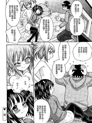 [ジャム王子] 淫モラリスト (COMIC RiN 2011年7月号) [不咕鸟汉化组]_20