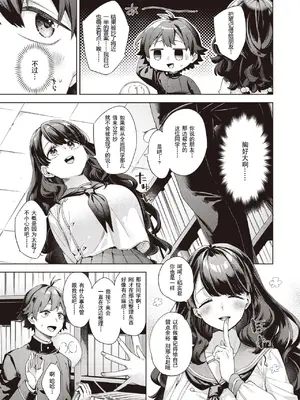 [冬みかん] はっぴーえちえちえくすぺりえんす 第3話 (COMIC 阿吽 2025年6月号) [中国翻訳] [DL版]_03