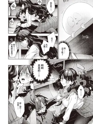 [冬みかん] はっぴーえちえちえくすぺりえんす 第3話 (COMIC 阿吽 2025年6月号) [中国翻訳] [DL版]_08