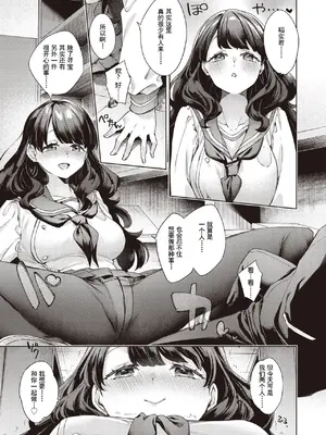 [冬みかん] はっぴーえちえちえくすぺりえんす 第3話 (COMIC 阿吽 2025年6月号) [中国翻訳] [DL版]_09