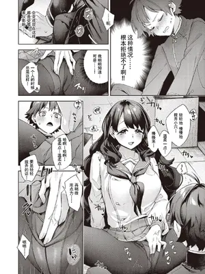 [冬みかん] はっぴーえちえちえくすぺりえんす 第3話 (COMIC 阿吽 2025年6月号) [中国翻訳] [DL版]_10