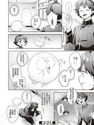 [冬みかん] はっぴーえちえちえくすぺりえんす 第3話 (COMIC 阿吽 2025年6月号) [中国翻訳] [DL版]_28