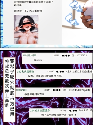 [时差道人/漢化]叔母を浮気相手と別れさせてから俺の侄に唯一漢化版_1000055583