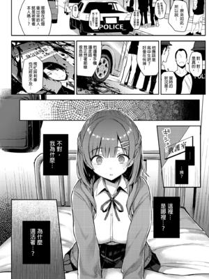 [ゐちぼっち (一宮夕羽)] 少女憑依 [DL版] [中文翻译] [無修正]_026